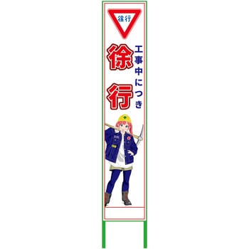 萌えキャラ立看板ハーフ275 275x1400 グリーンクロス