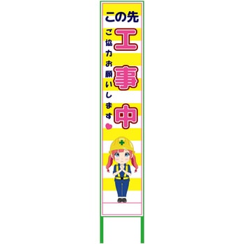 萌えキャラ立看板黄色ハーフ275 275x1400 グリーンクロス
