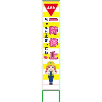 萌えキャラ立看板黄色ハーフ275 275x1400 グリーンクロス