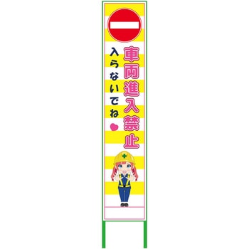萌えキャラ立看板黄色ハーフ275 275x1400 グリーンクロス