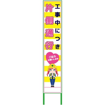 萌えキャラ立看板黄色ハーフ275 275x1400 グリーンクロス