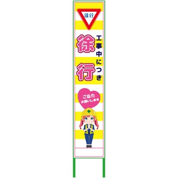 萌えキャラ立看板黄色ハーフ275 275x1400 グリーンクロス