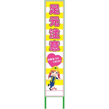 萌えキャラ立看板黄色ハーフ275 275x1400 グリーンクロス
