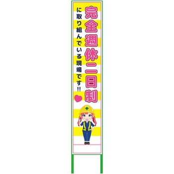 萌えキャラ立看板黄色ハーフ275 275x1400 グリーンクロス