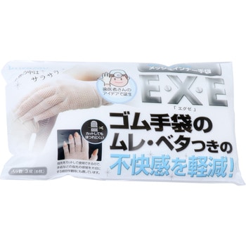メッシュインナー手袋EXE・36 3双入 1袋(3双) クラレトレーディング