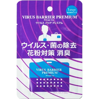 ウイルスバリアプレミアム(ストラップなし) 協業組合リード その他 一般・作業マスク 【通販モノタロウ】