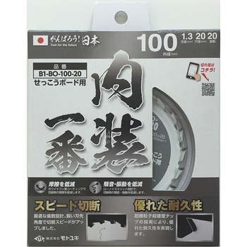 チップソー モトユキ