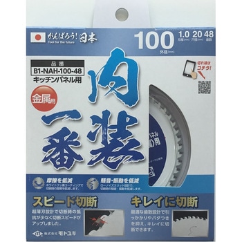 チップソー モトユキ