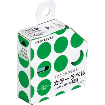 カラーラベル しっかり貼れる コクヨ