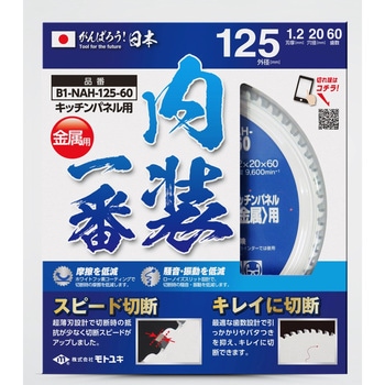 チップソー モトユキ