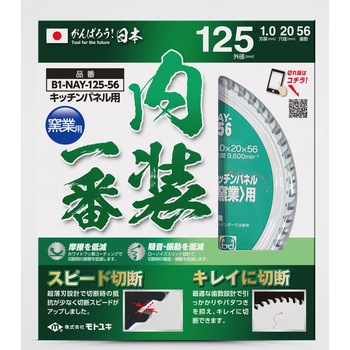 チップソー モトユキ