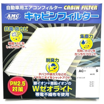 キャビンフィルター高機能タイプ アルプス工業