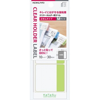 クリヤーホルダー用ラベルふせんタイプ コクヨ