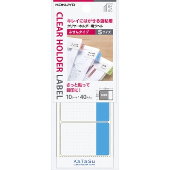 クリヤーホルダー用ラベルふせんタイプ コクヨ