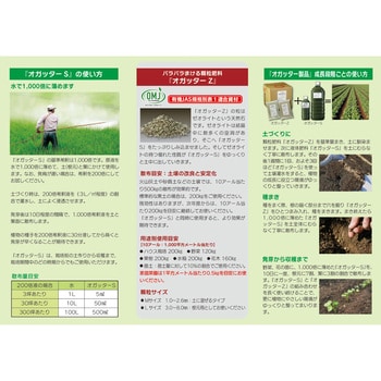ヒトデ抽出液植物活性剤オガッターZ 吉田水産