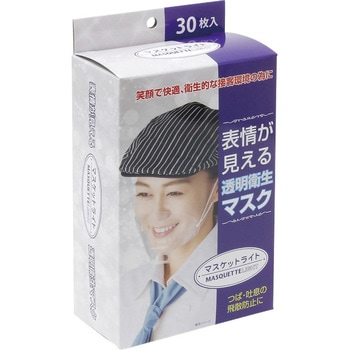 透明マスク マスケットライト 旭創業