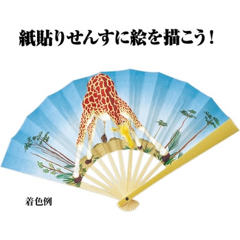 せんす作り アーテック(学校教材・教育玩具)