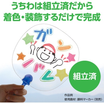 透明うちわ アーテック(学校教材・教育玩具)