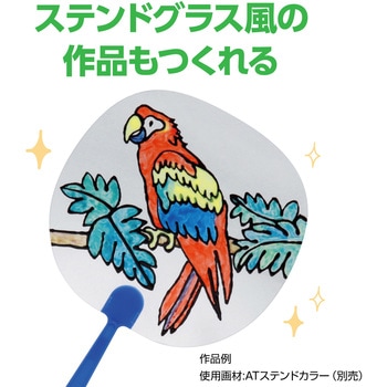 透明うちわ アーテック(学校教材・教育玩具)