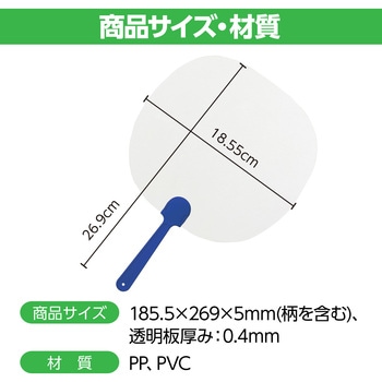 透明うちわ アーテック(学校教材・教育玩具)