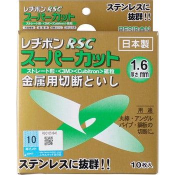 RSC10516-40 スーパーカットRSC 1箱(10枚) 日本レヂボン 【通販モノタロウ】