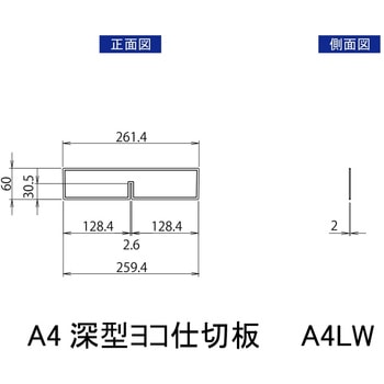 アレンジャー用仕切板 山金工業