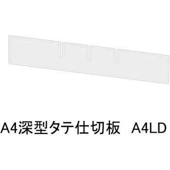 アレンジャー用仕切板 山金工業