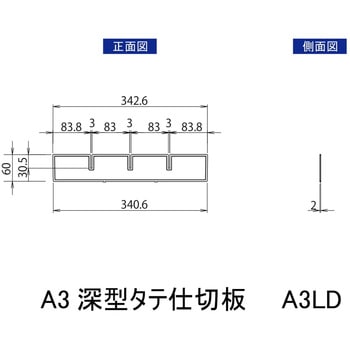 アレンジャー用仕切板 山金工業