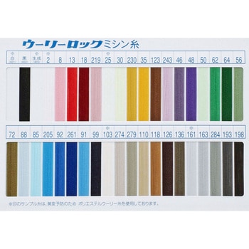 ウーリーロックミシン糸 フジックス(縫製用品)