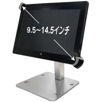 タブレットスタンド(9.5～14.5インチ対応) エムディーエス