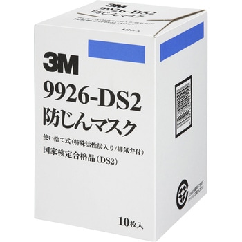 使い捨て式防じんマスク(DS2) 3M(スリーエム)