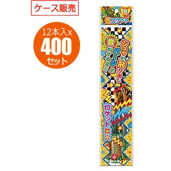 音ロケット花火 業務用ケース販売 若松屋