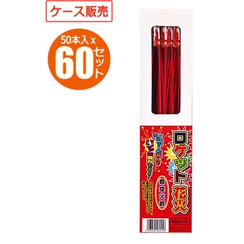 音ロケット花火 業務用ケース販売 若松屋