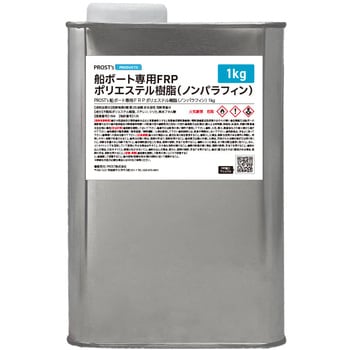 船ボート専用 FRPポリエステル樹脂 ノンパラフィン PROST's