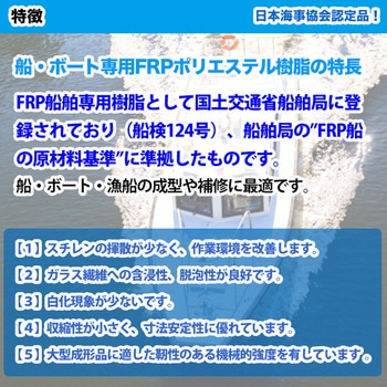 船ボート専用 FRPポリエステル樹脂 ノンパラフィン PROST's
