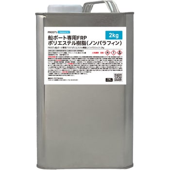 船ボート専用 FRPポリエステル樹脂 ノンパラフィン PROST's