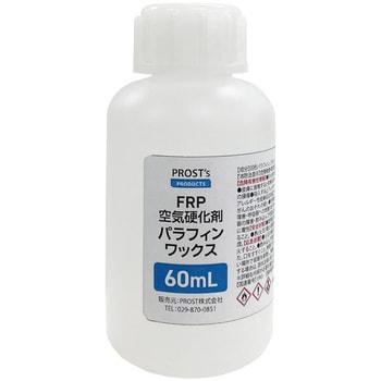 FRP空気硬化剤 パラフィンワックス PROST's