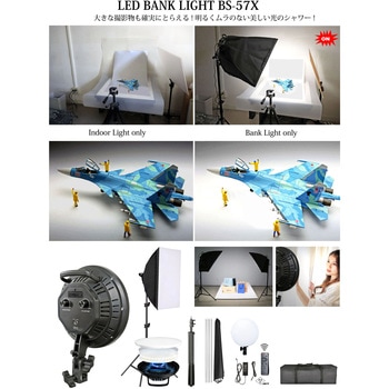 LEDバンク ソフトライト BS-57X LPL