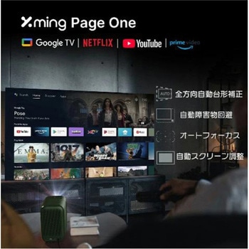 XMINGスマートプロジェクター WIS
