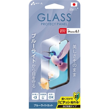 iPHone16e ブルーライトカット液晶保護ガラスパネル エアージェイ
