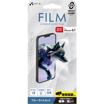 iPHone16e ブルーライトカット液晶保護フィルム エアージェイ
