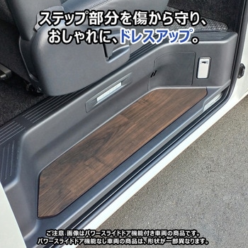 200系ハイエース スーパーGL ステップパネル - プロダックス