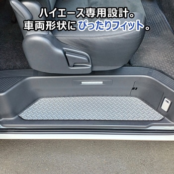 200系ハイエース スーパーGL ステップパネル - プロダックス