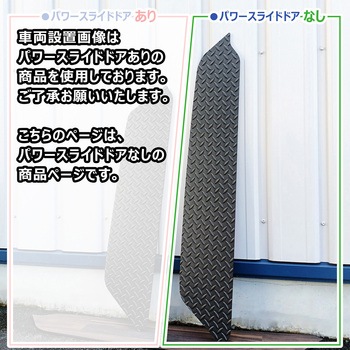 200系ハイエース スーパーGL ステップパネル プロダックス