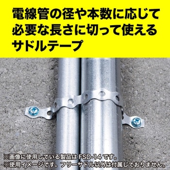 フリーサドル(テープタイプ) DENSAN(ジェフコム)