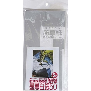 防草紙 墨黒白銀50 5枚入 一色本店