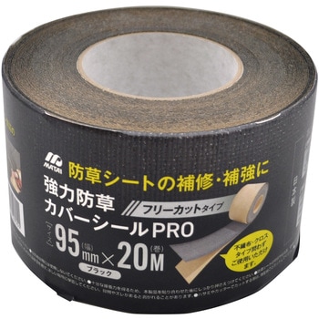 強力防草カバーシール PRO 日本マタイ