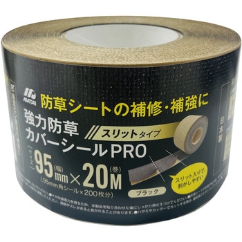 強力防草カバーシール PRO 日本マタイ
