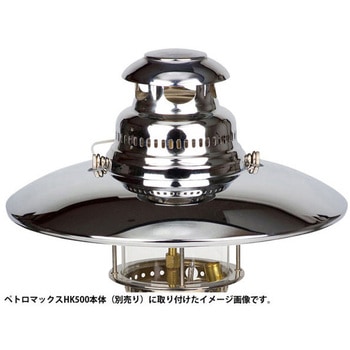 ペトロマックス アウトドア HK500 用トップリフレクター HK500 リフレクター ニッケル アクセサリー PETROMAX PETROMAX(ペトロマックス)