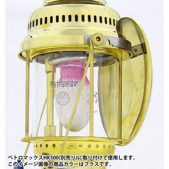 ペトロマックス アウトドア HK500パラボラサイドリフレクター 反射 横方向 簡単 真鍮 PETROMAX PETROMAX(ペトロマックス)